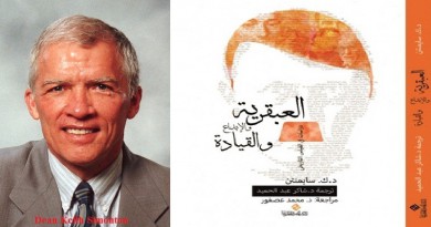 المكتب المصري يصدر ترجمة عربية لكتاب"العبقرية والإبداع والقيادة"
