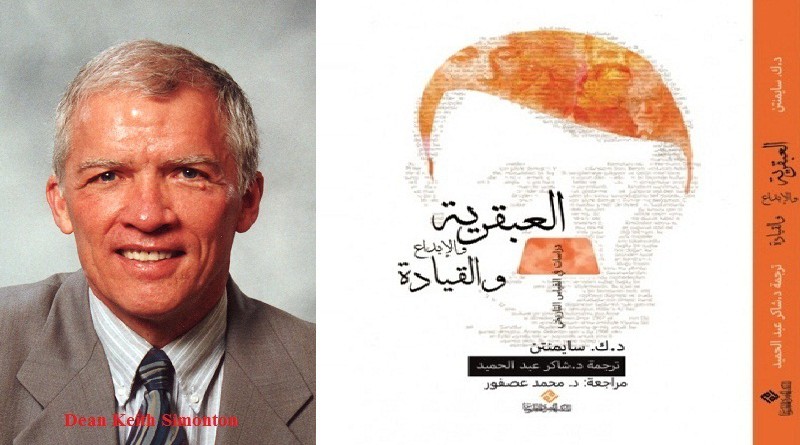 المكتب المصري يصدر ترجمة عربية لكتاب"العبقرية والإبداع والقيادة"