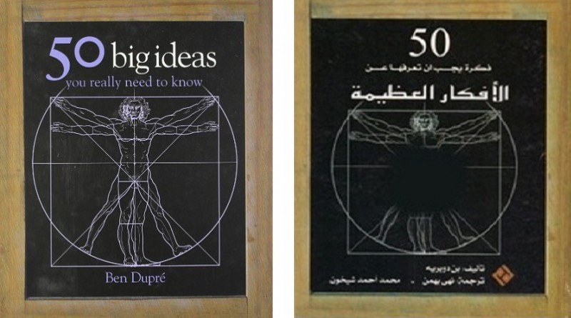 50 فكرة يجب أن تعرفها عن الأفكار العظيمة‎