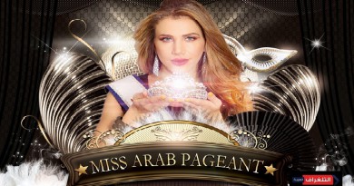 حفل تتويج ملكة جمال العرب بأمريكا السبت القادم