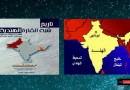 شبه القارة الهندية.. فى القرن التاسع عشر والعشرين