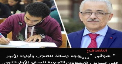 طارق شوقى : تم تسربب الامتحان لليوم الثالث على التوالى