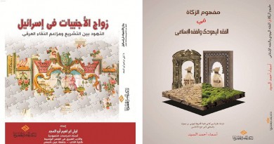المصري للمطبوعات يصدر كتابين عن الديانة اليهودية