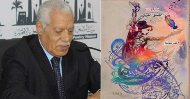 المصري للمطبوعات يصدر "شاعرات العشق العربي "