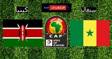 أهداف كينيا والسنغال كأس الأمم الأفريقية