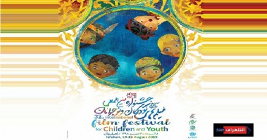 عقد سبع ورش عمل متخصصة خلال مهرجان أفلام الأطفال في مدينة إصفهان بحضور معلمين أجانب