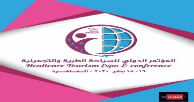 انطلاق فعاليات مؤتمر السياحة العلاجية والتجميلية بالقاهرة