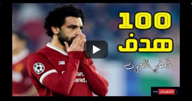 اهداف محمد صلاح مع ليفربول