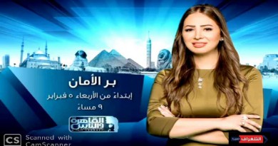 الأربعاء المقبل.. إنطلاق برنامج "بر الأمان" على قناة القاهرة والناس.