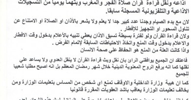 نأئب مصري يطالب وزير الأوقاف باعاده اذاعه القران بالمساجد "لا نشعر برمضان"