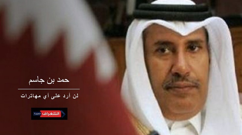 أول تعليق من حمد بن جاسم بعد إشاعة تتهمه بانقلاب في قطر