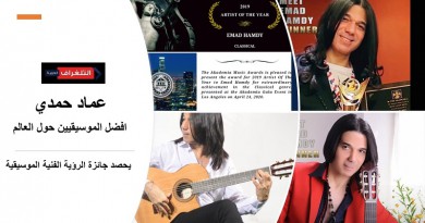 عماد حمدي يحصد جائزة الرؤية الفنية الموسيقية من امريكا رغم الكورونا