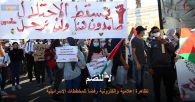 لا للضم .. تظاهرة إعلامية وإلكترونية رفضاً للمخططات الإسرائيلية