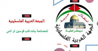 العربية الفلسطينية: ندعم كل خطوة تحقق المصالحة الفلسطينية