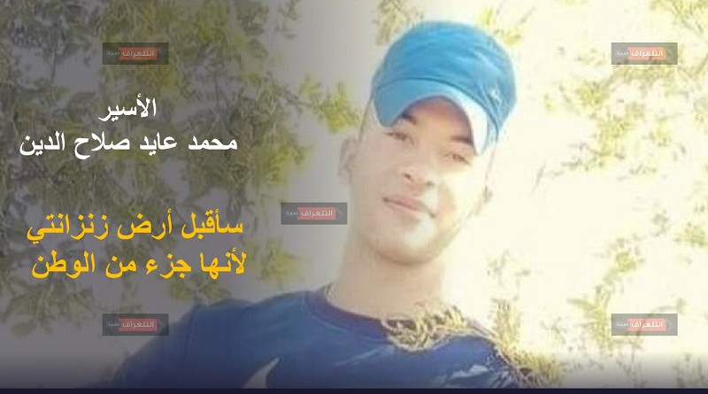 الأسير محمد عايد صلاح الدين يصارع مرض السرطان في سجون الاحتلال (2019م - 2020م )