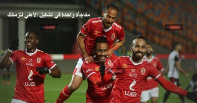 فايلر يفكر في مفاجأة واحدة في تشكيل الأهلي للزمالك