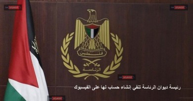 رئيسة ديوان الرئاسة تنفي إنشاء حساب لها على الفيسبوك ‎