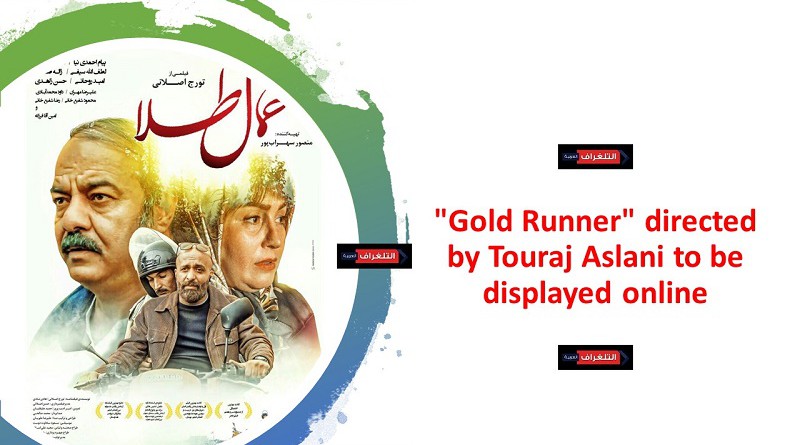 "Gold Runner" directed by Touraj Aslani to be displayed online