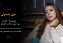 مصممة الأزياء “عبير الياسيني” .. من الهواية إلى الاحتراف