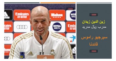 مدرب فريق ريال مدريد زين الدين زيدان