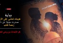 زحمة كتاب تصدر “هويات تمشي على الأرض”
