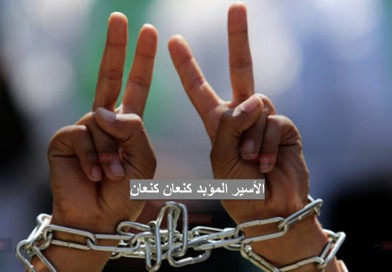 هو اللهُ… “شعر” الأسير كنعان كنعان