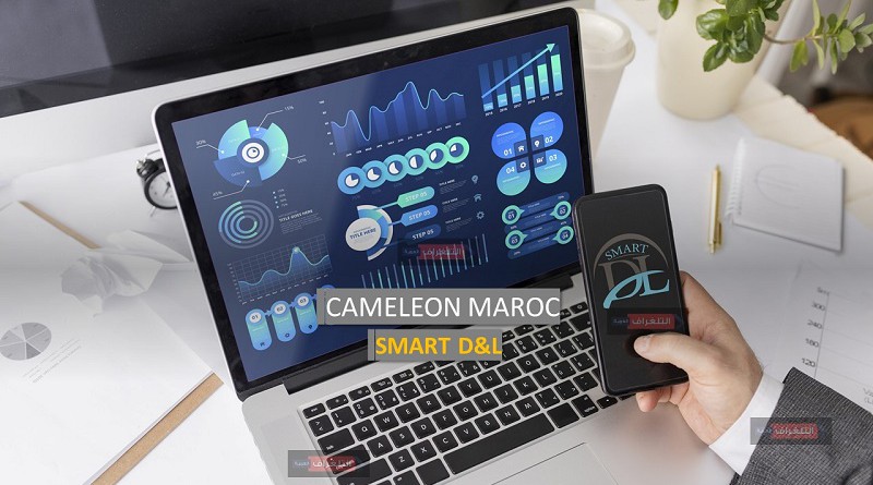 "كاميليون المغرب" تطبيق هاتفي جديد خاص بجمع بيانات السوق والأبحاث السرية
