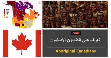 تعرف علي الكنديون الأصليون Aboriginal Canadians) )