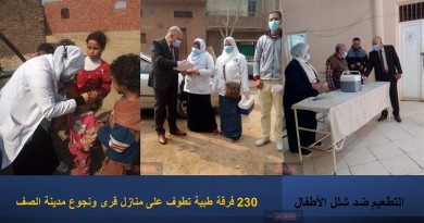 230 فرقة طبية تطوف قرى ونجوع مدينة الصف في حملة التطعيم ضد شلل الأطفال