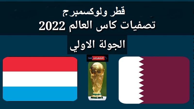 تصفيات كأس العالم أوروبا ٢٠٢٢