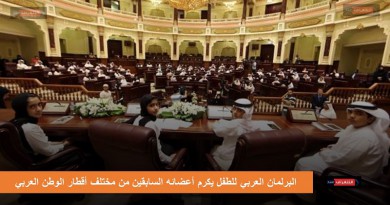 منح أعضاء الدورة الأولى عضوية نادي الأعضاء السابقين بالبرلمان العربي للطفل