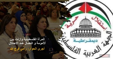 نجاح بدوان ل"التلغراف": المرأة الفلسطينية وازنت بين الأمومة و النضال ضد الاحتلال