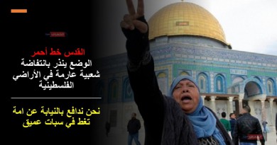 العربية الفلسطينية: حمام القدس يلوح بانتفاضة ثالثة
