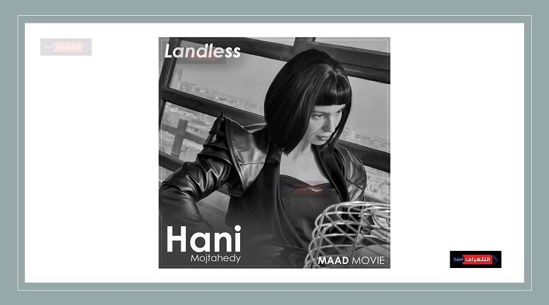 Landless... directed by Touraj Aslani will be screened in cinemas across Iraq