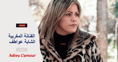 الفنانة المغربية الشابة عواطف تطلق اغنية ” Adieu L’amour “