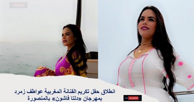 انطلاق حفل تكريم الفنانة المغربية عواطف زمرد بمهرجان «دلتا فاشون» بالمنصورة