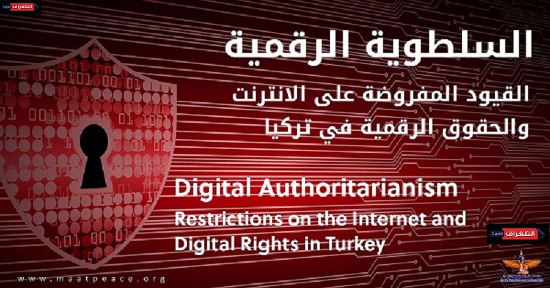 “Digital Authoritarianism in Turkey” New report by Maat
