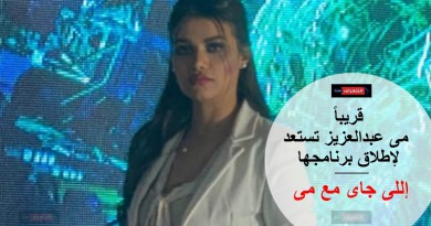 قريباً.. «إللى جاى مع مى» برنامج جديد للإعلامية مى عبدالعزيز