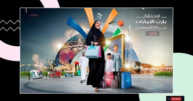 أرابيان سنتر مول يحتفل بإرث الإمارات في العام الخمسين