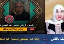 خلف نافذتي… “شعر” رَائِعَتَا هدى حجاجي ومحسن عبد المعطي