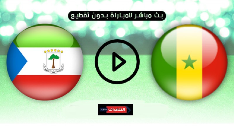 السنغال وغينيا الإستوائية كأس الأمم الأفريقية
