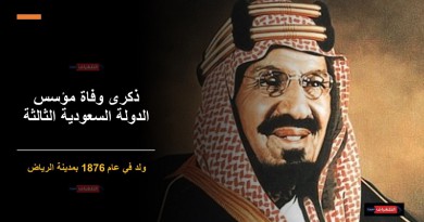 ذكرى وفاة مؤسس الدولة السعودية الثالثة