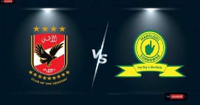 ماميلودي سونداونز والأهلي دوري أبطال أفريقيا