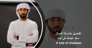 الممثل سعد عبدالله يجسد شخصية شبح في فيلم الرعب A tale of shadows