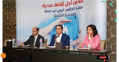 أيمن أبو العلا يُطلق حملة "معاً من أجل ثقافة صحية" بمؤتمر صحفي..ويؤكد:موروثات خاطئة تدمر الصحة