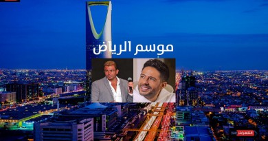 عمرو دياب وحماقي يجتمعان لأول مرة معًا في ختام حفلات موسم الرياض