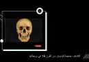اكتشاف جمجمة قرصان من القرن 16 في بريطانيا