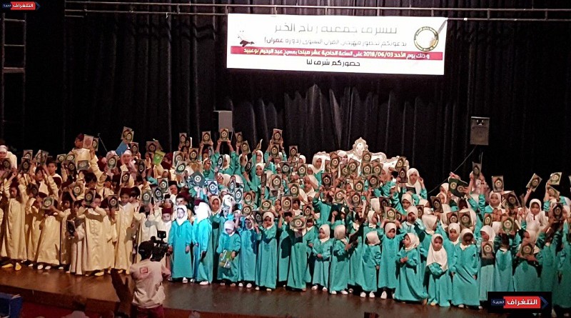 المحمدية: جمعية رتاج الخير للرأفة والتضامن تنظم مهرجانا قرآنيا لأزيد من 124 طفلا