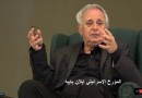 إيلان بابيه.. إذ يوثِّق المجازر الصهيونية