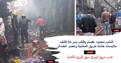 النائب محمود عصام يطالب بسرعة كشف ملابسات حادث حريق المنشية وحصر الخسائر